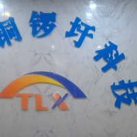 云南铜锣圩科技有限公司