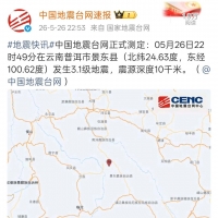 昨晚！云南普洱市景东县发生3.1级地震