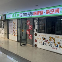 楚雄八一路24小时无人自助棋牌室转让