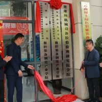 祝贺！全州首家“数控装备制造产业学院”在禄丰揭牌
