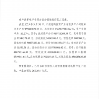 事关楚鸥教育产业有限责任公司！楚雄市人民法院最新公告→