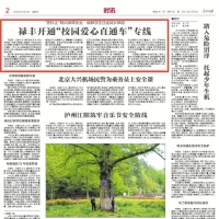 人民公安报刊发！楚雄禄丰开通“校园爱心直通车”专线