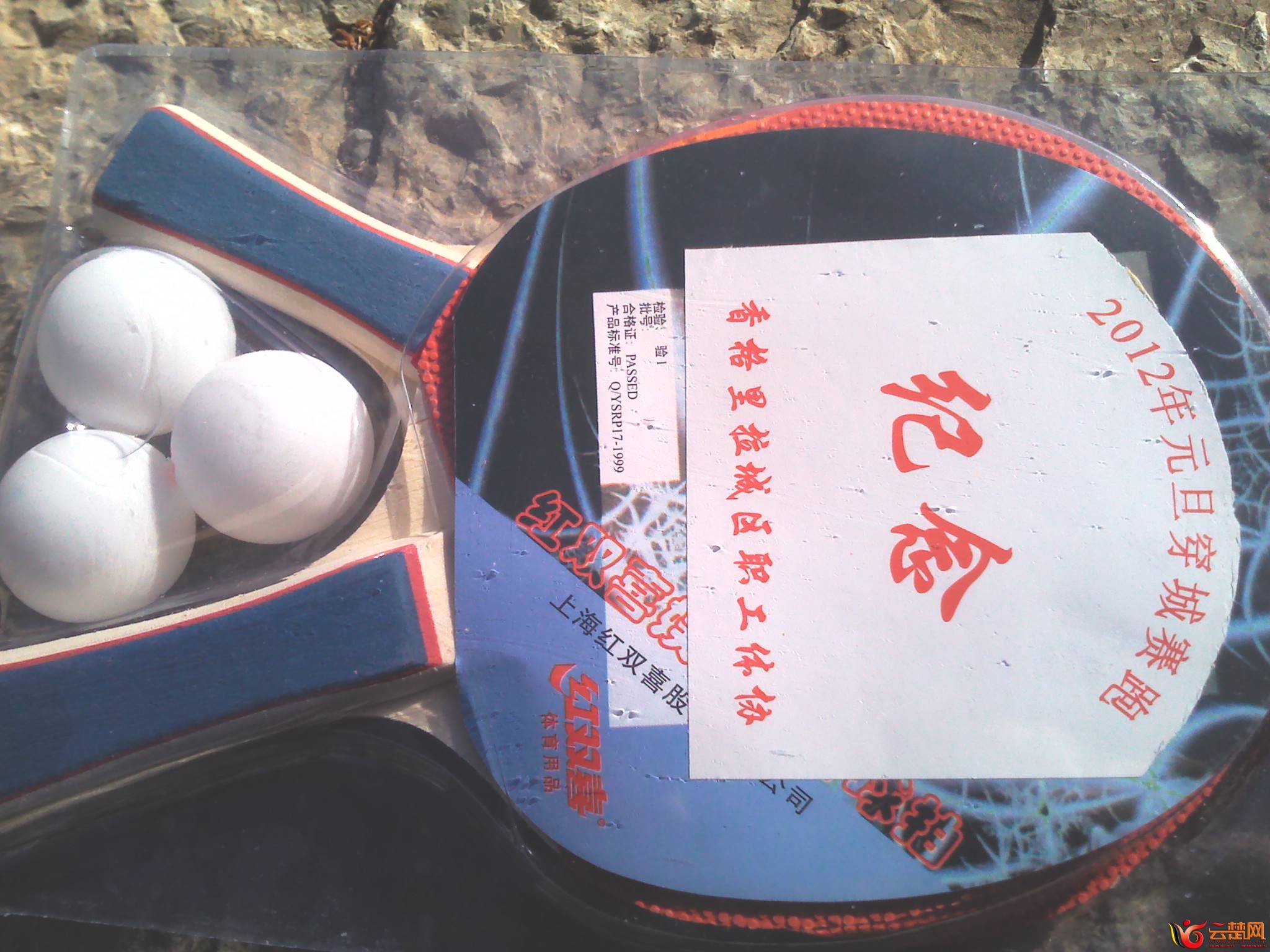穿城跑纪念品