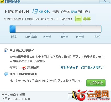 铁通网速.jpg