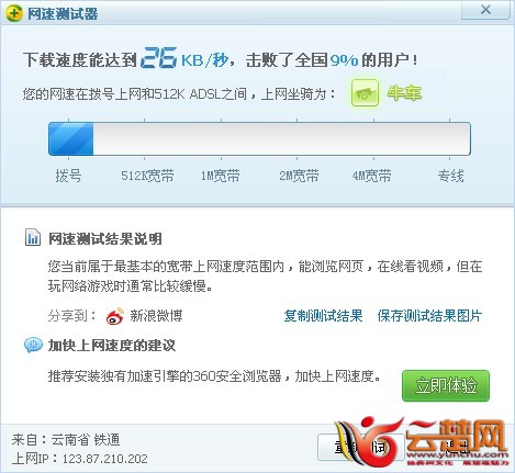 铁通网速20120131130351.jpg