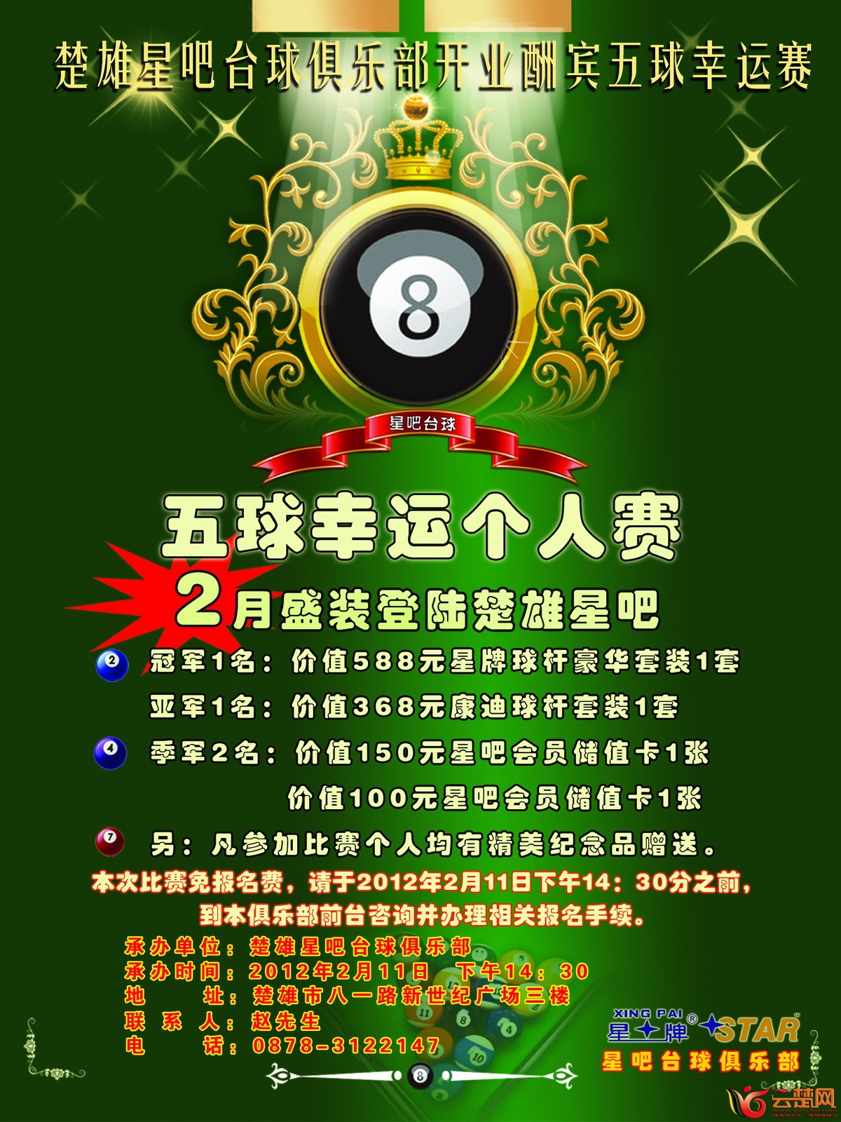 20120210五球赛宣传bbs.jpg