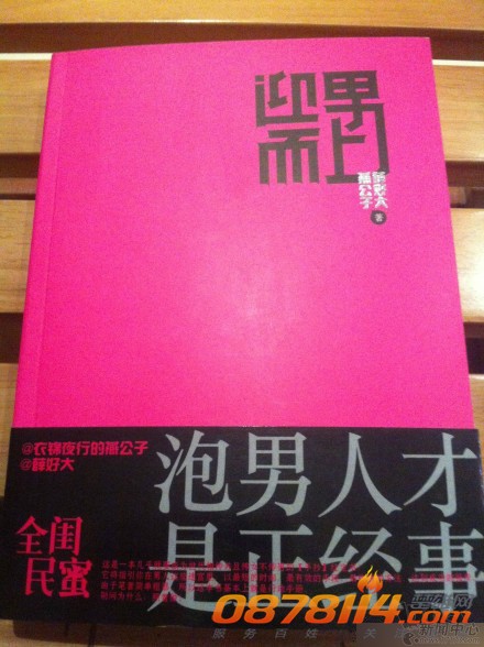 好书啊，像小编这样单纯的男人就希望有位妹子来泡。