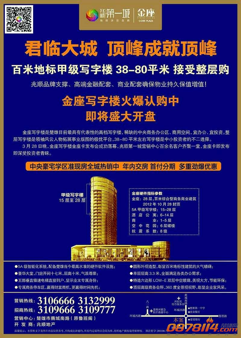 复件 2013-4-1兆顺第一城金座写字楼.jpg