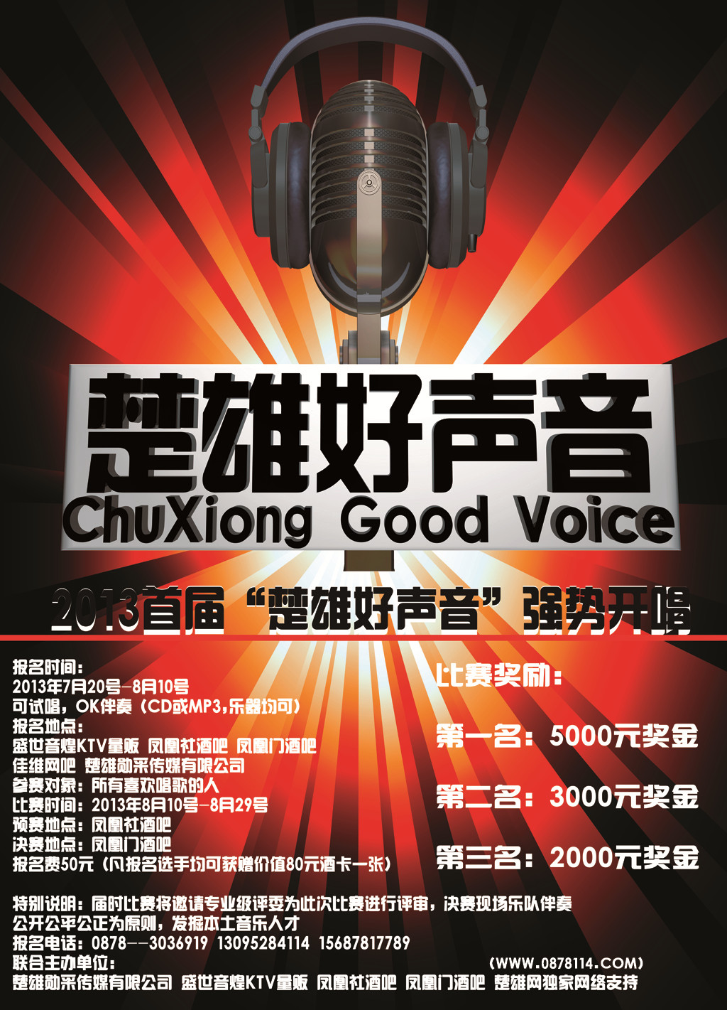 好声音海报网站2_副本.jpg
