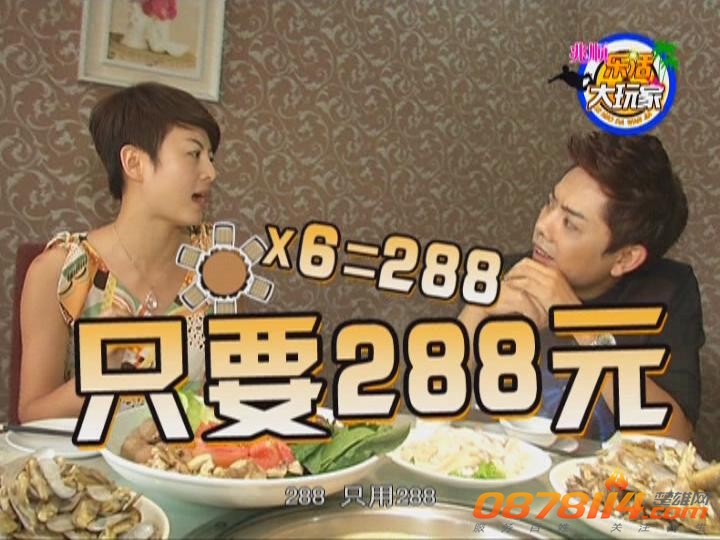 兆顺乐活大玩家第16期（寻找美味海鲜）_201382093939.JPG