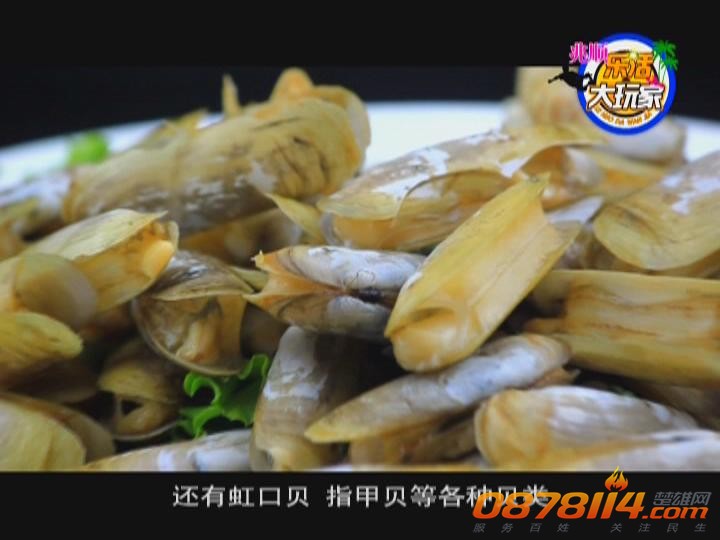兆顺乐活大玩家第16期（寻找美味海鲜）_2013820105942.JPG