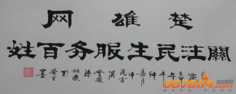 楚雄网题词.jpg