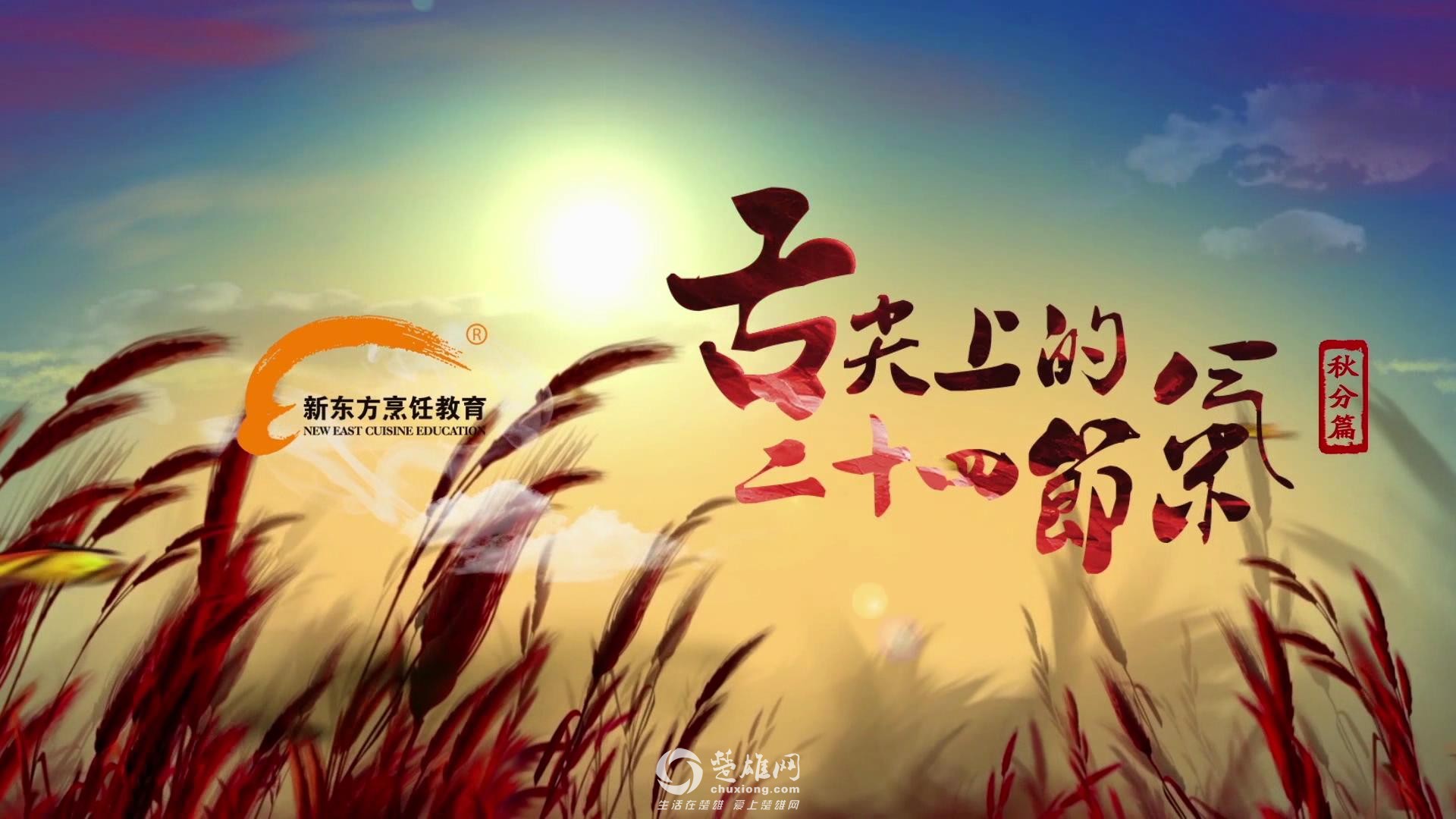 16、秋分_2014109154331.JPG