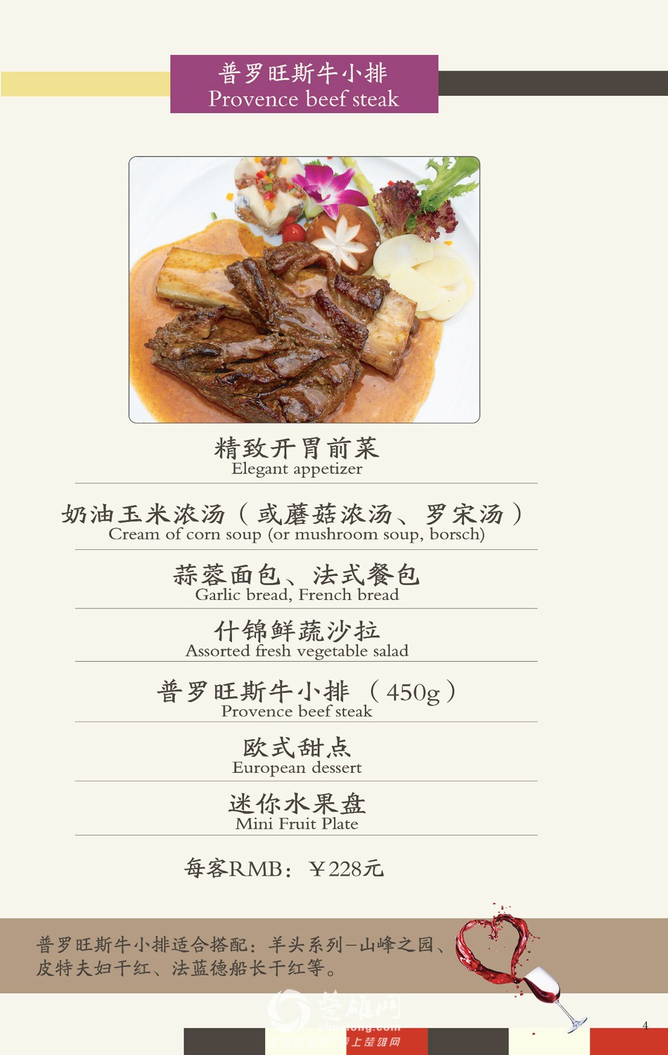 普罗旺斯牛小排