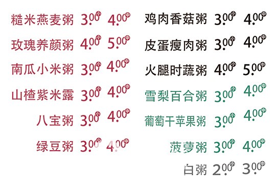 楚雄粥食纪