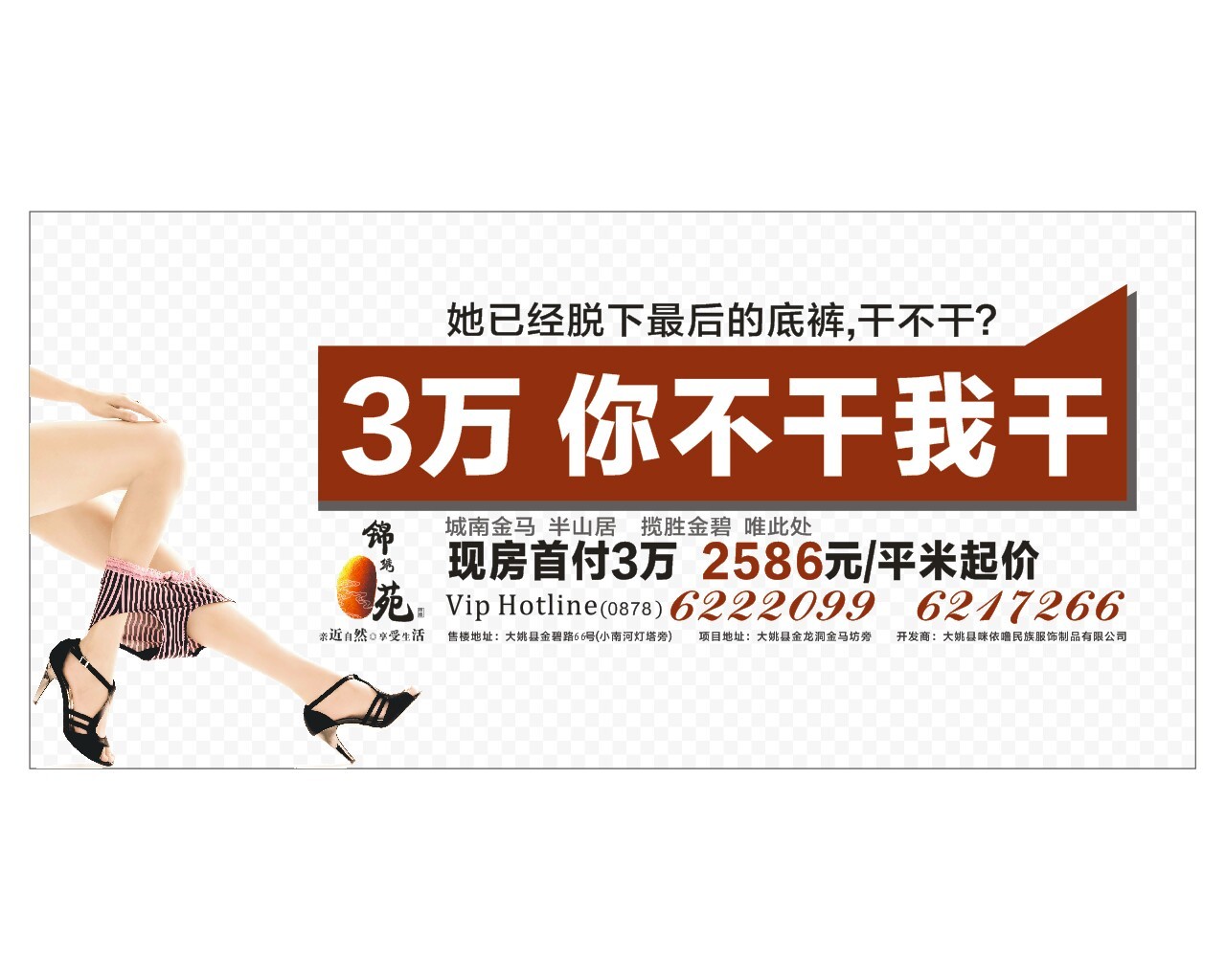 锦绣苑户外广告.jpg