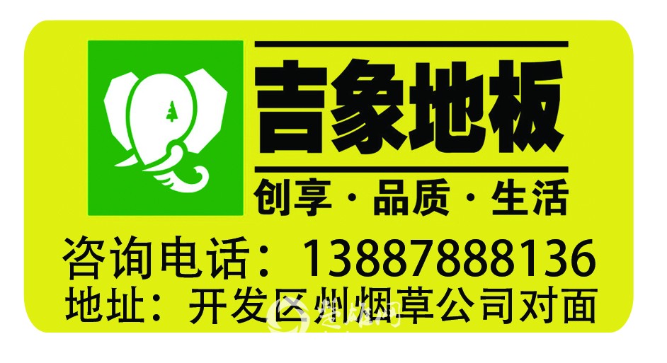 吉象地板logo.jpg