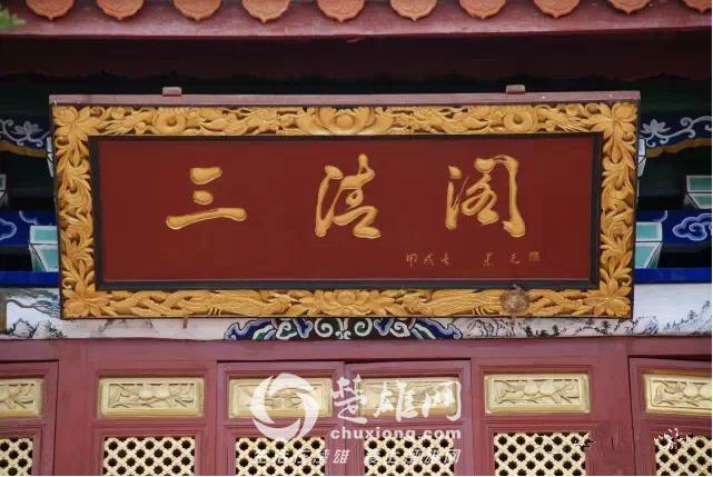 牟定三清阁2.png