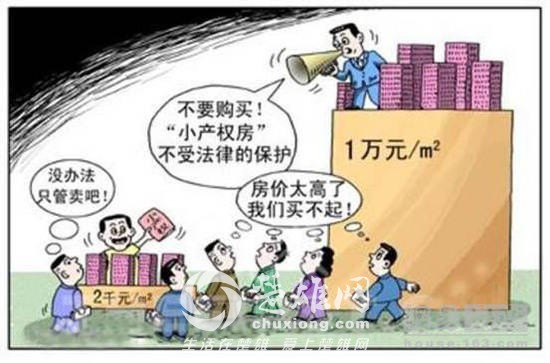 小产权.jpg
