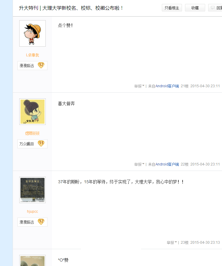 QQ图片20150508174324.png