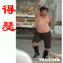 得瑟.gif