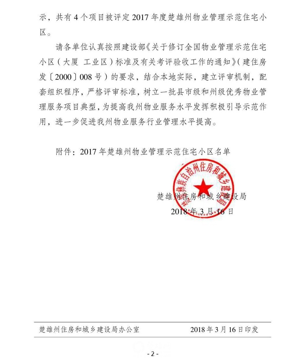 微信图片_20180319152316.jpg