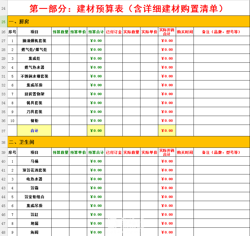建材.png