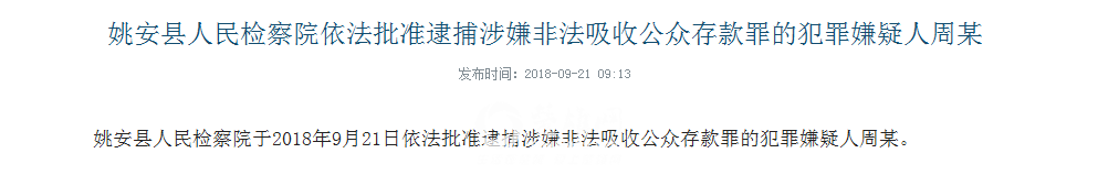 嫌疑人周某.png