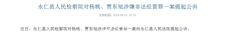 杨桃、贾东旭.png