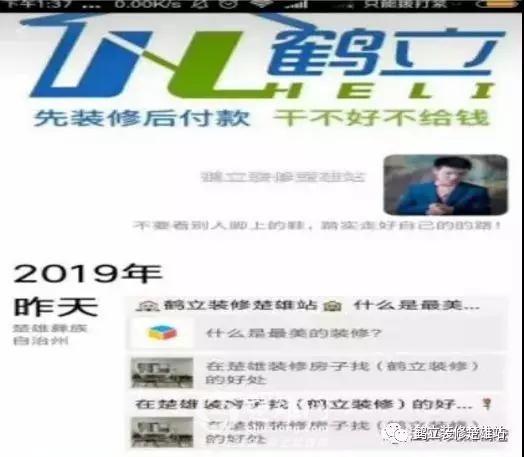 楚雄鹤立装修.jpg