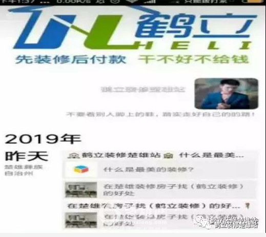 然加盟鹤立装修.png