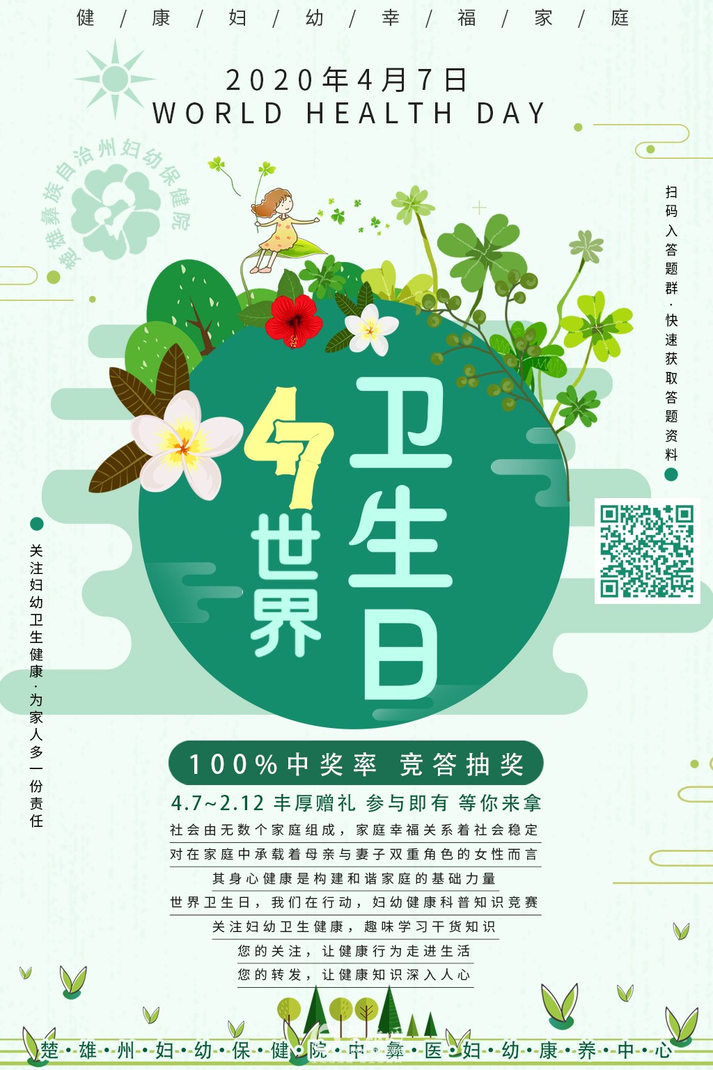 4.7世界卫生日宣传海报.jpg
