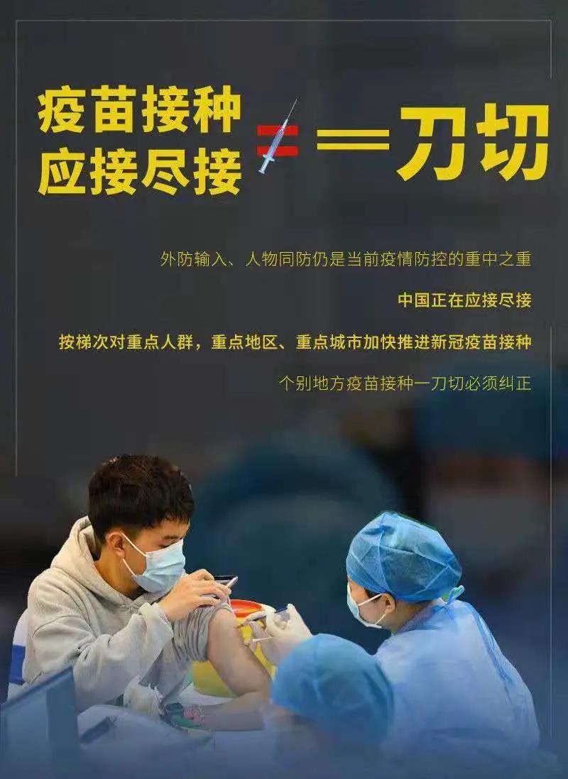 最新!关于接种疫苗,一刀切观念必须纠正!