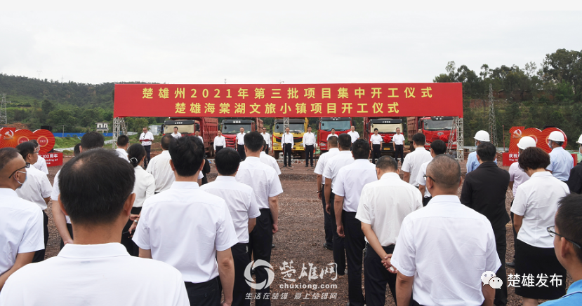 楚雄州2021年第三批项目集中开工!有你认识的项目吗