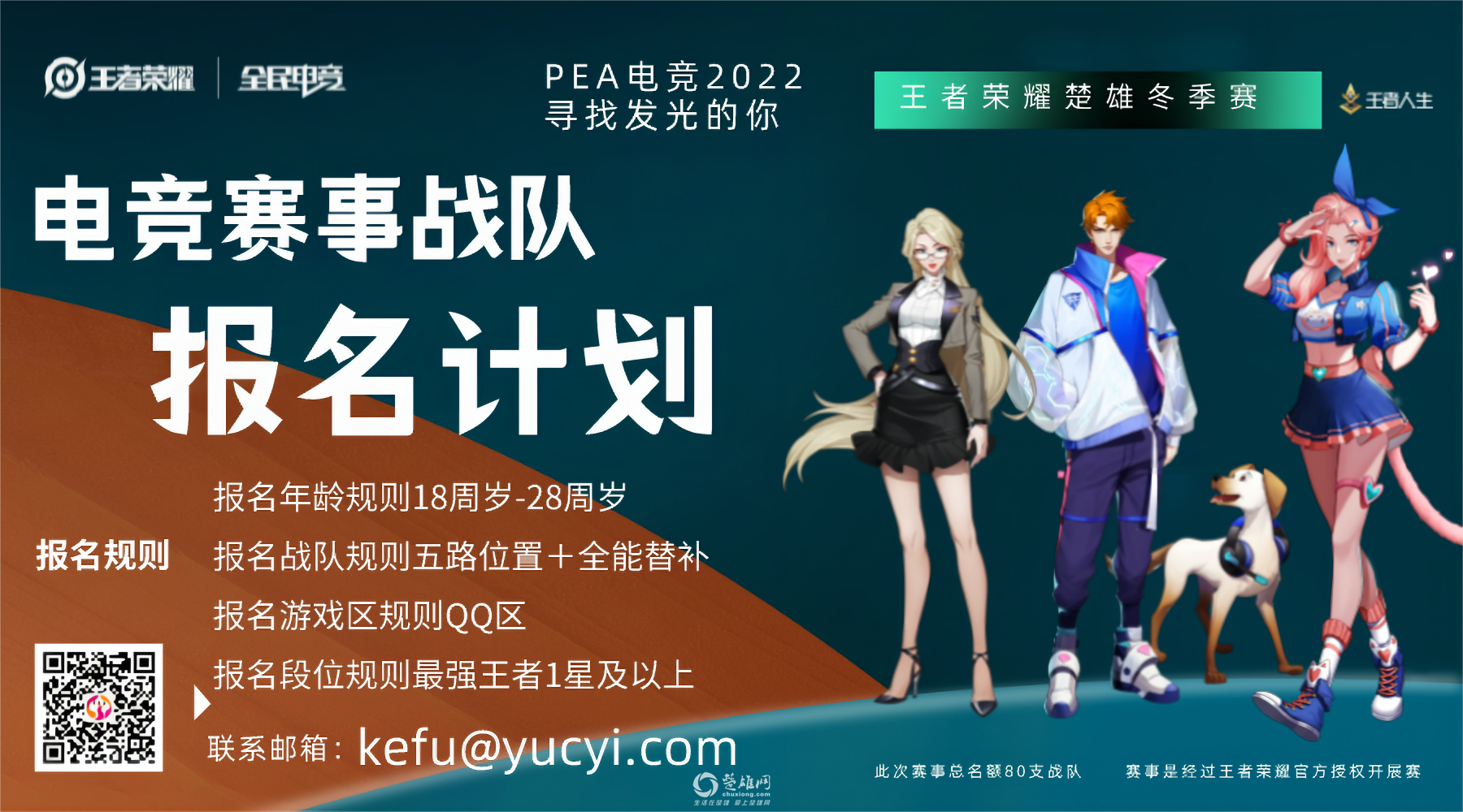 潮流风电竞游戏主播招聘宣传横版海报.png