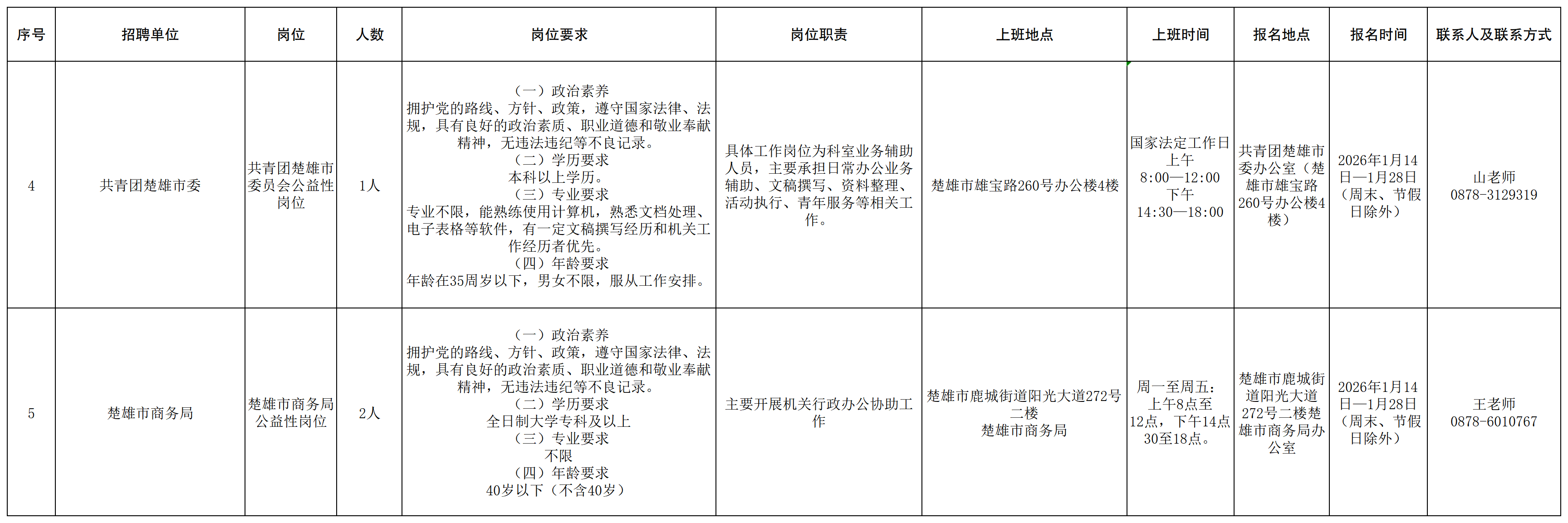 微信图片_2026-01-16_101432_579.png