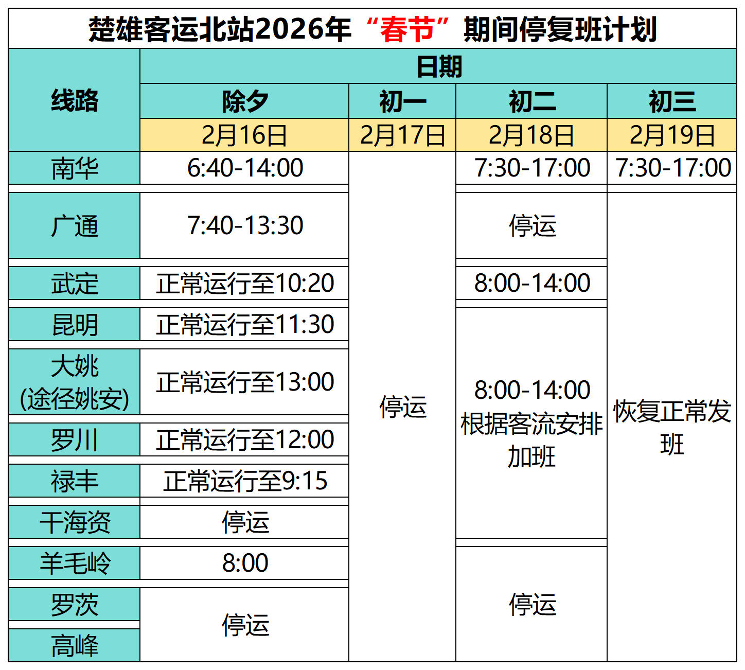 微信图片_2026-02-14_112229_410.png