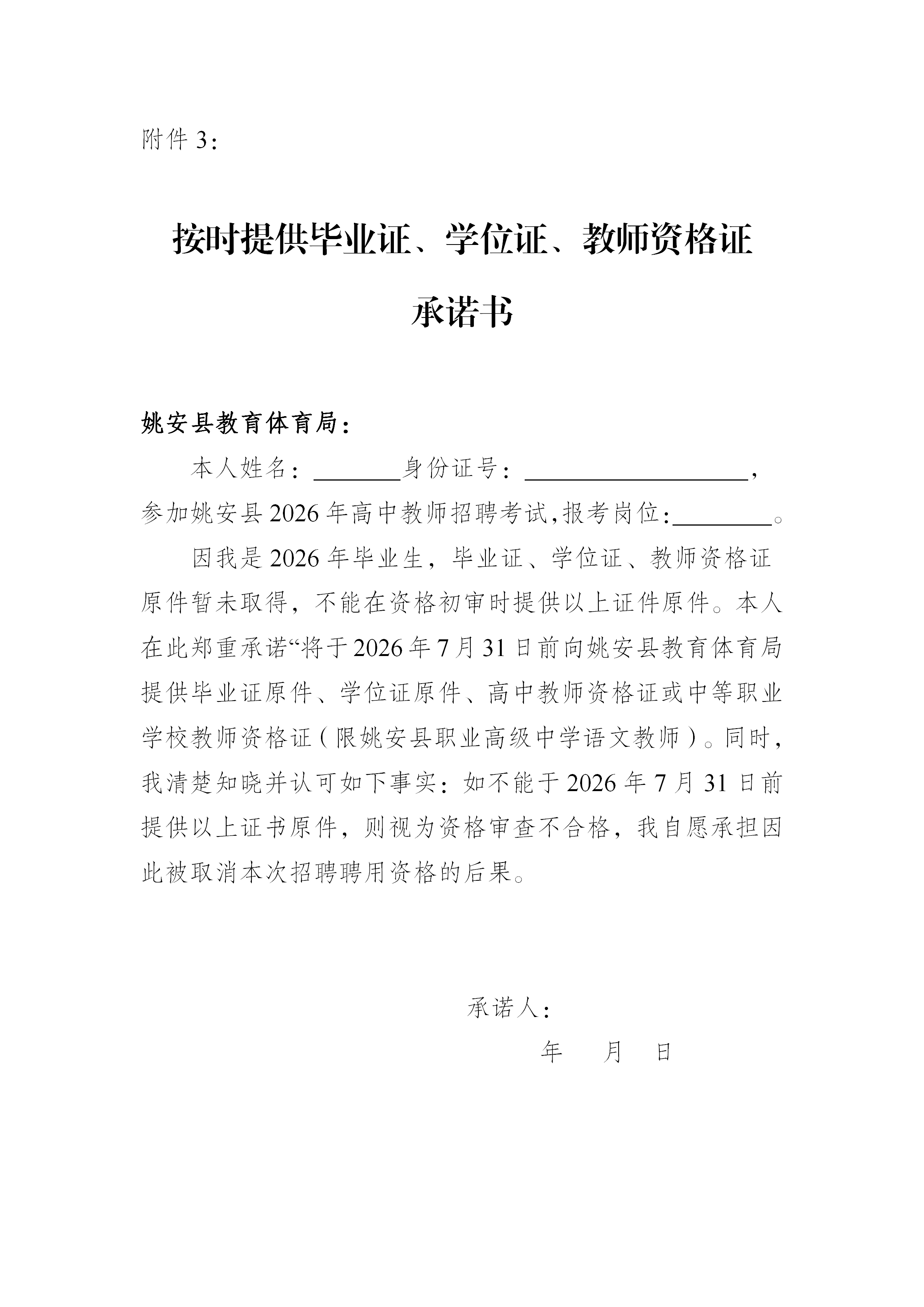 附件3：承诺书_01.png