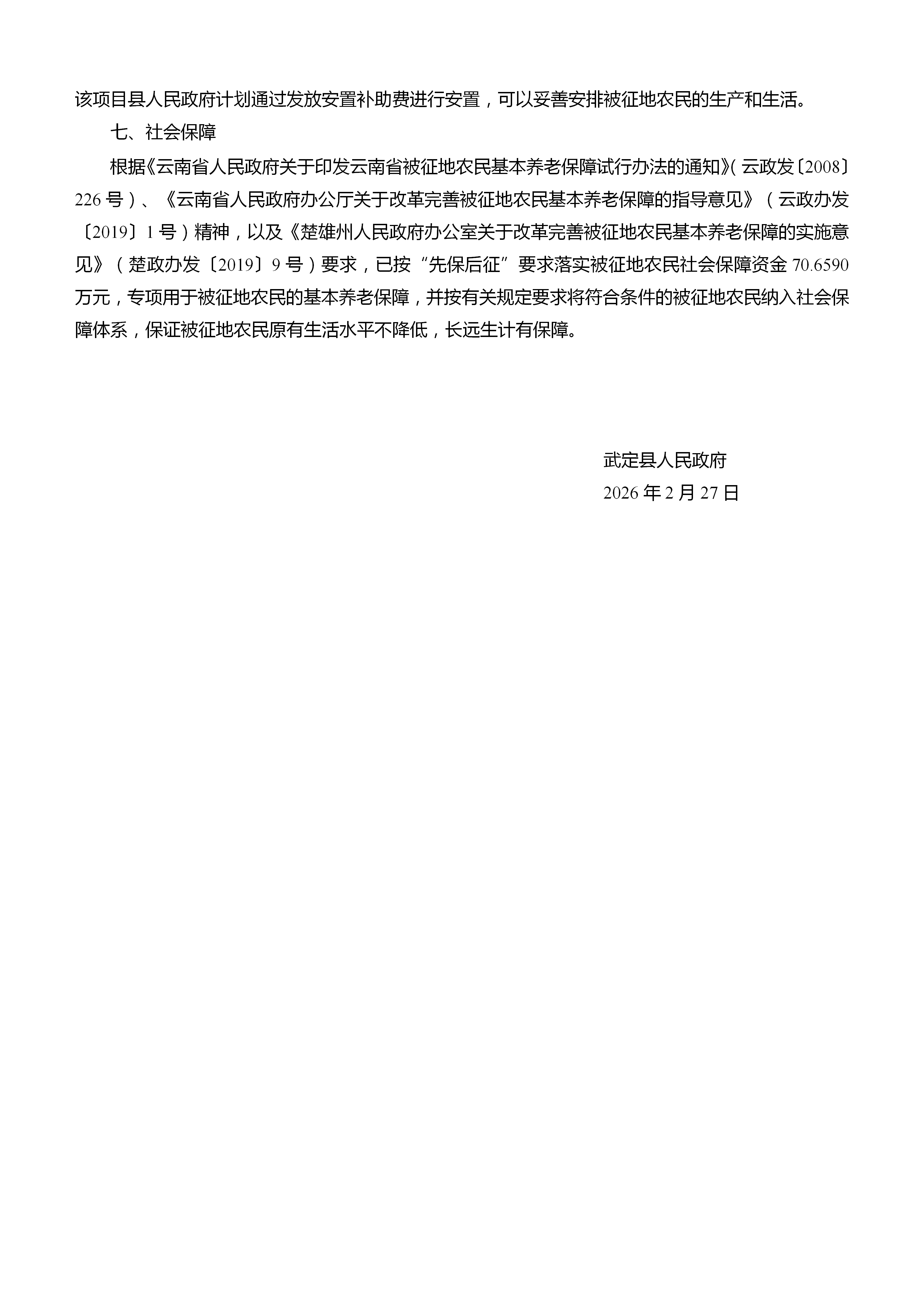 附件1、征地补偿安置方案(1)_02.png