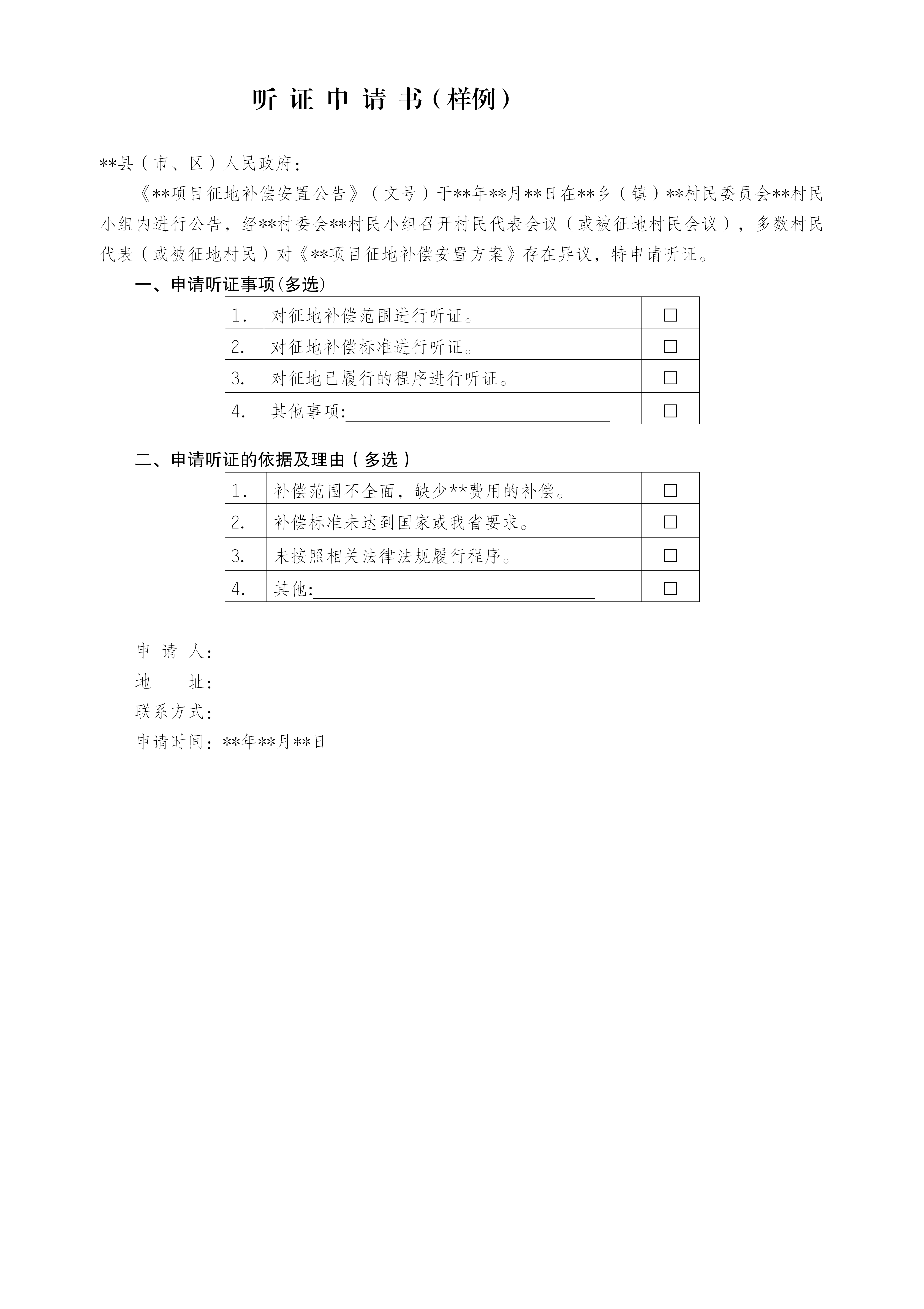 附件2、听证申请书（样例）_01.png