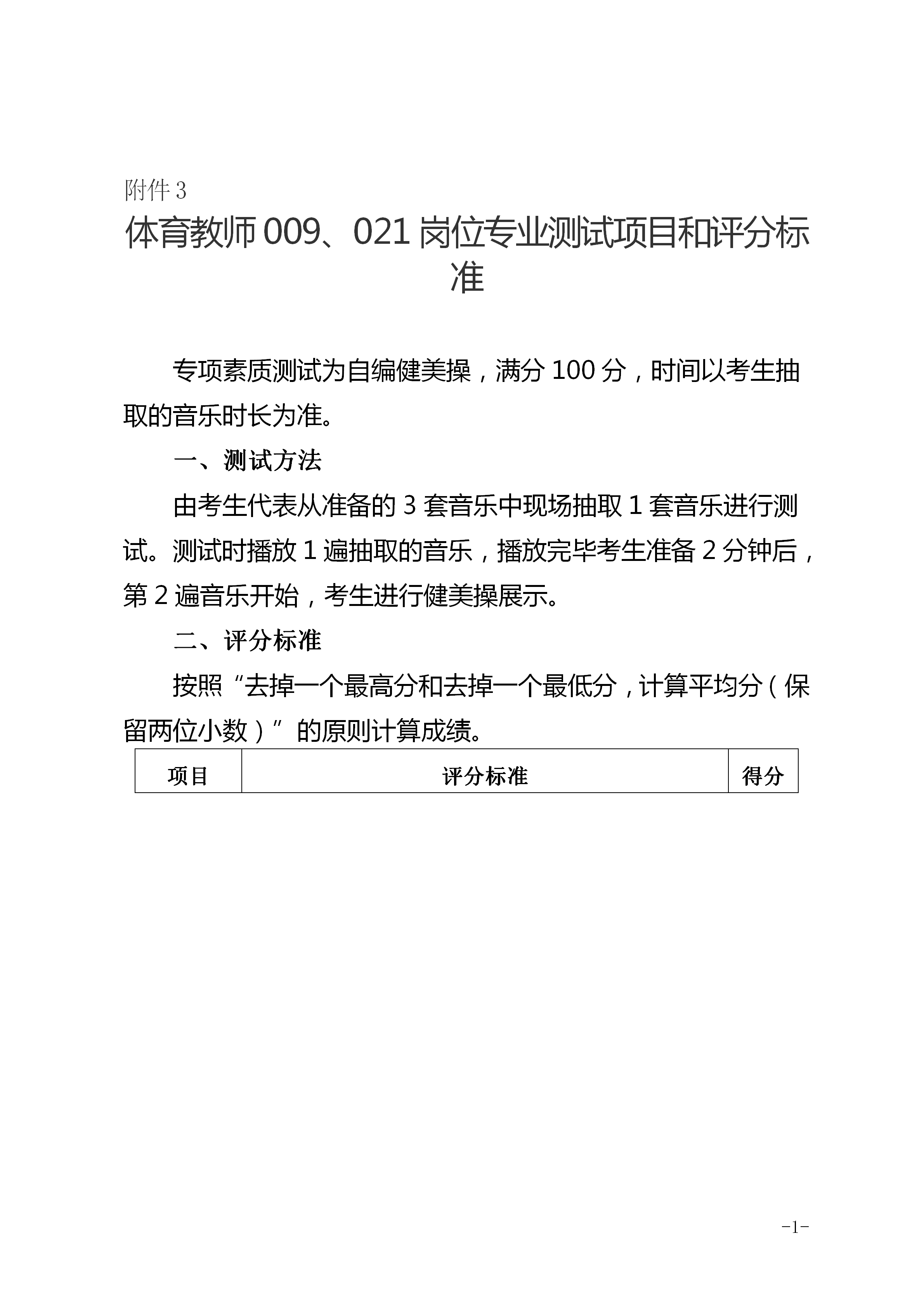 附件3：云南省楚雄州教育体育局所属事业单位2026年校园招聘体育教师岗位专业测试项目.png