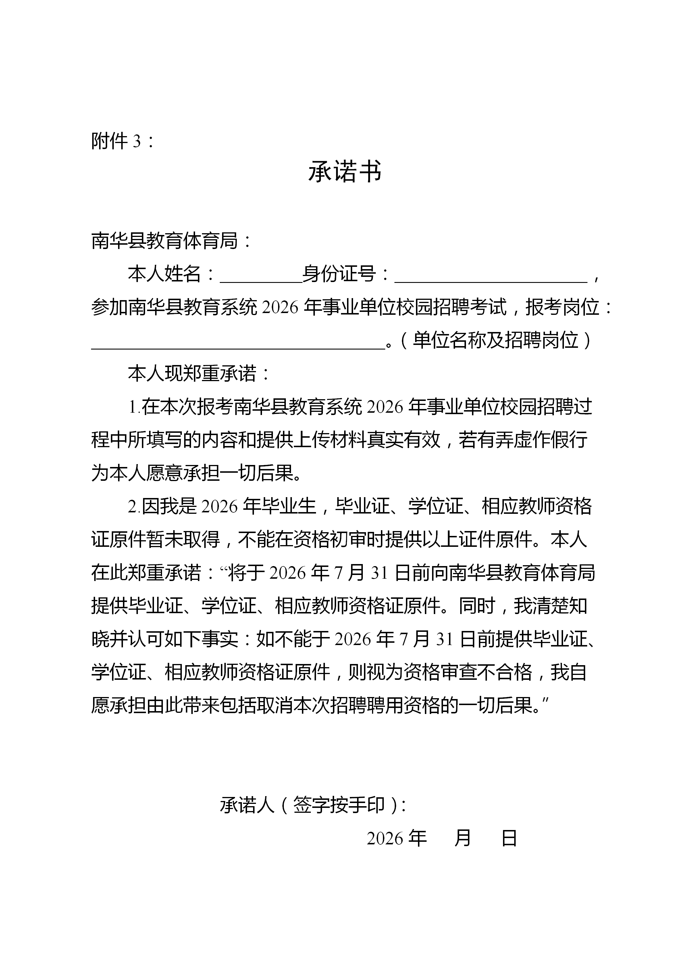 附件3：承诺书_01.png