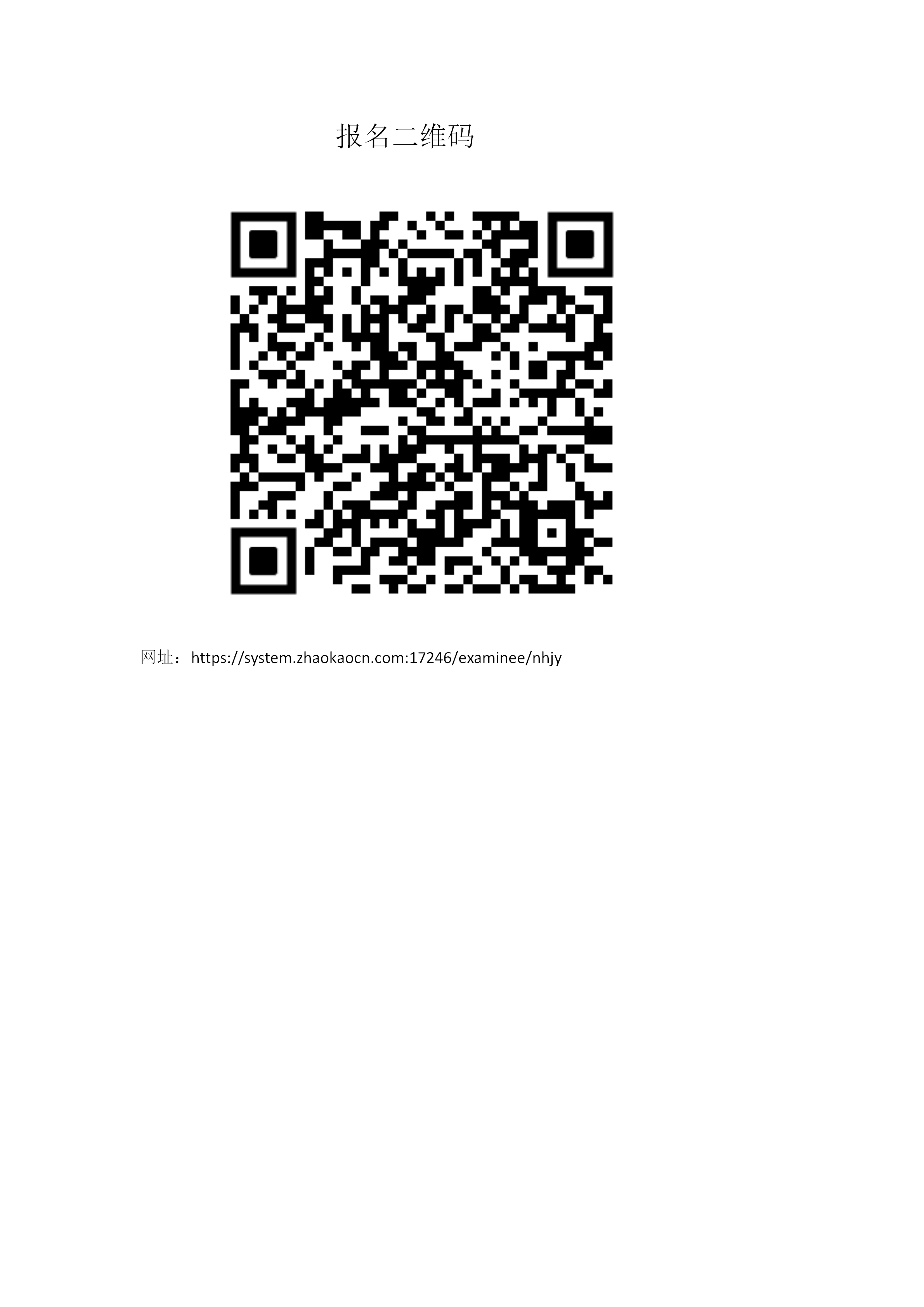 附件2：报名二维码（网址）_01.png