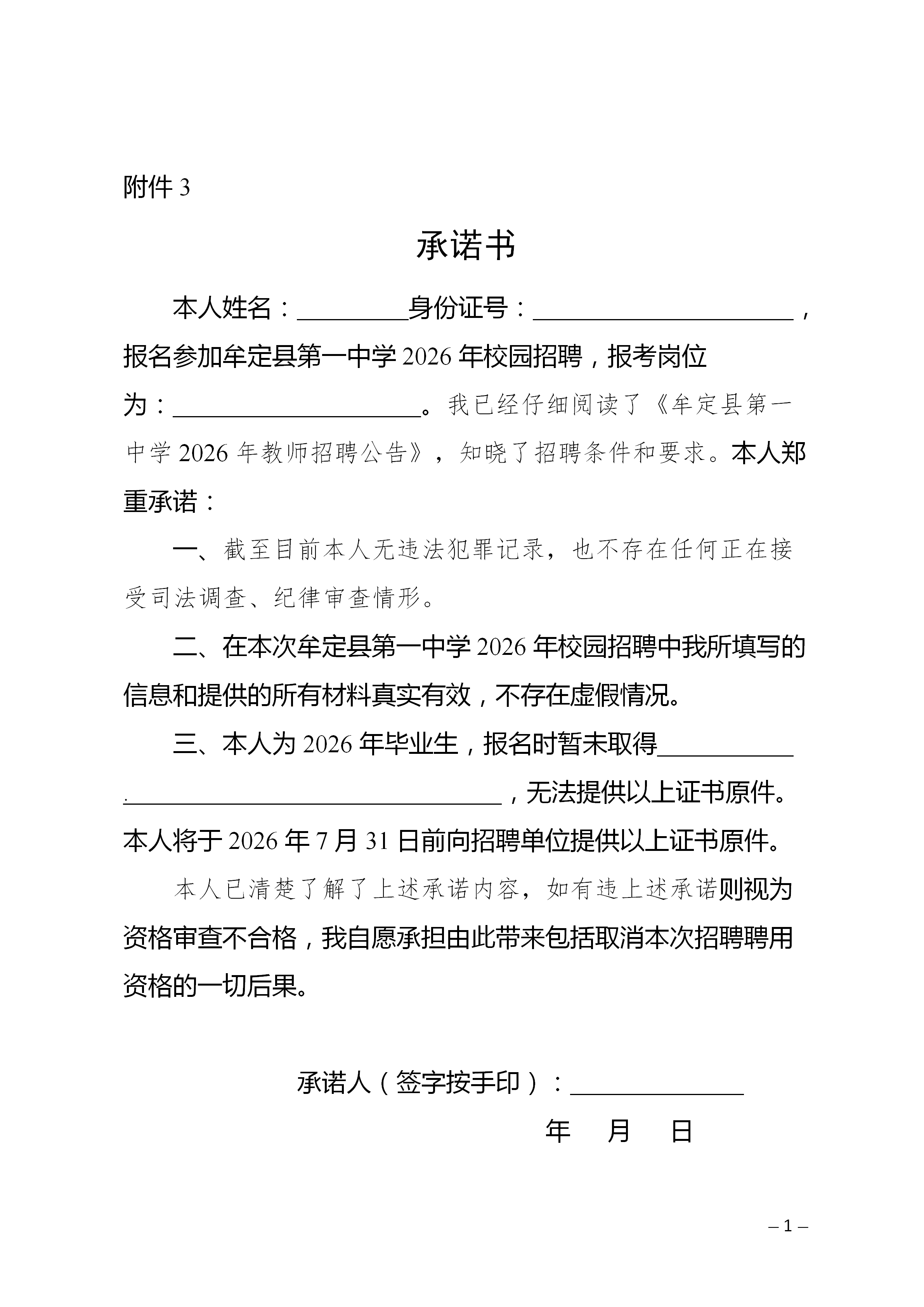 附件3：承诺书(1)_01.png
