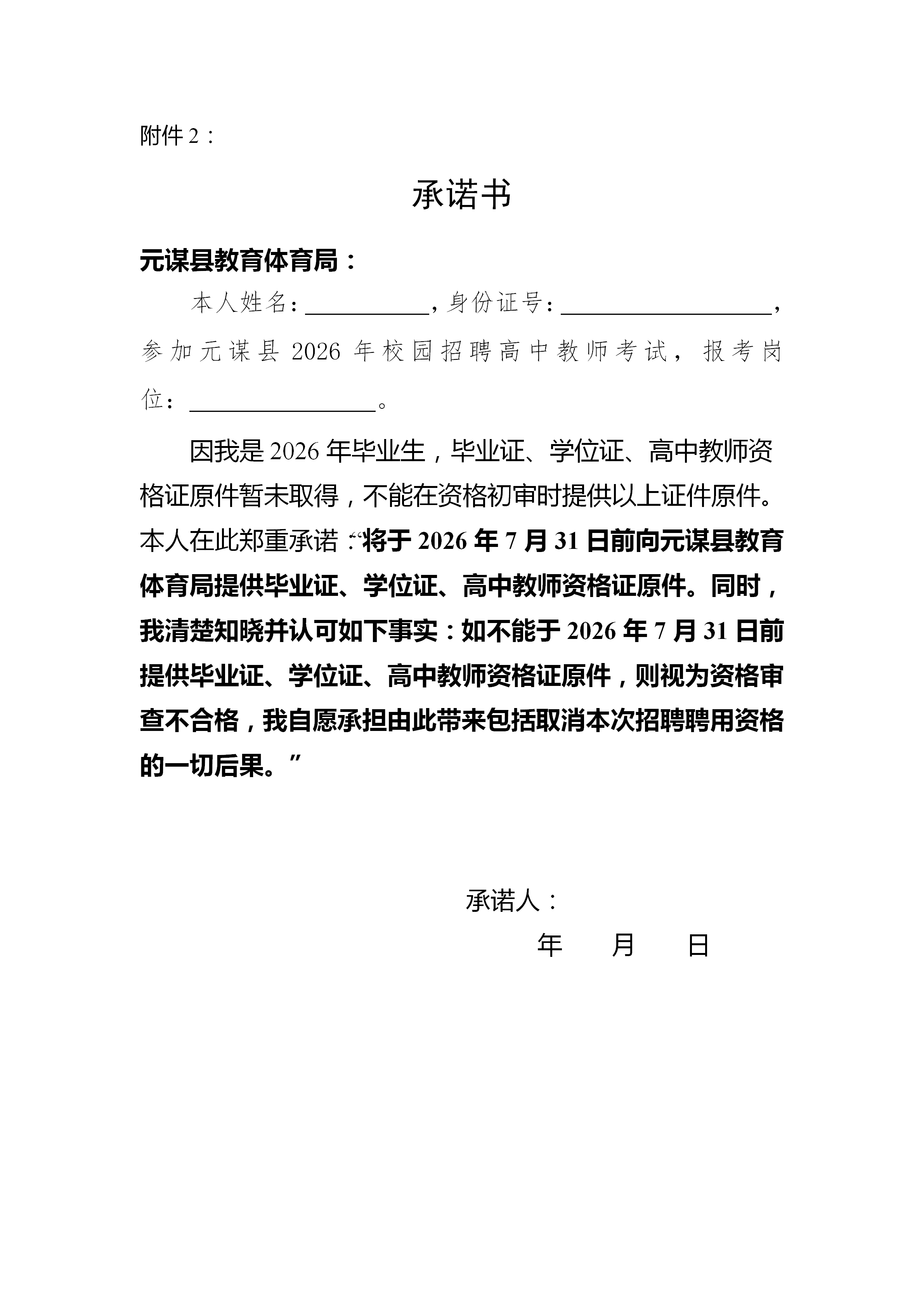 附件2：承诺书_01.png