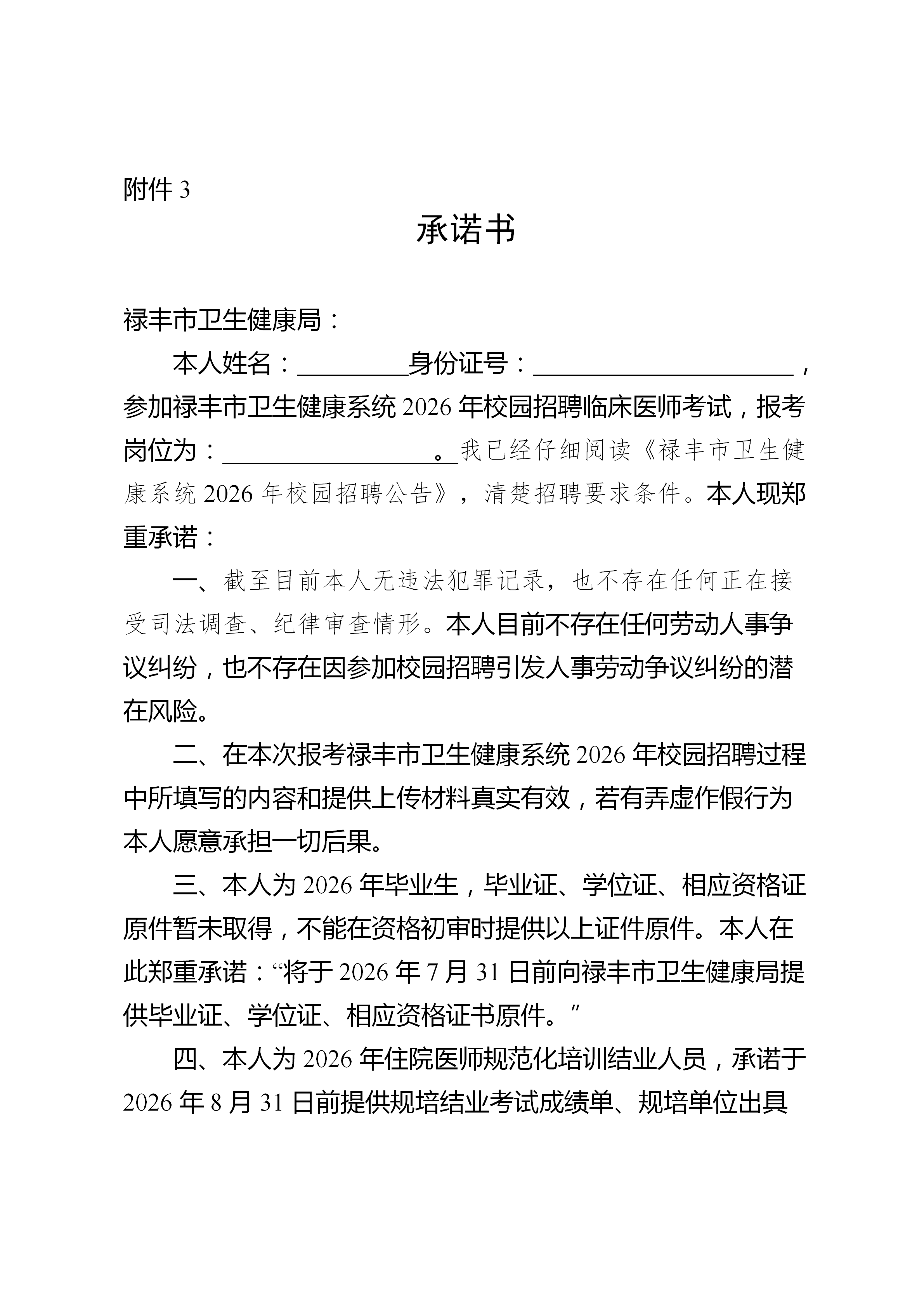 附件3：承诺书(定稿)_01.png