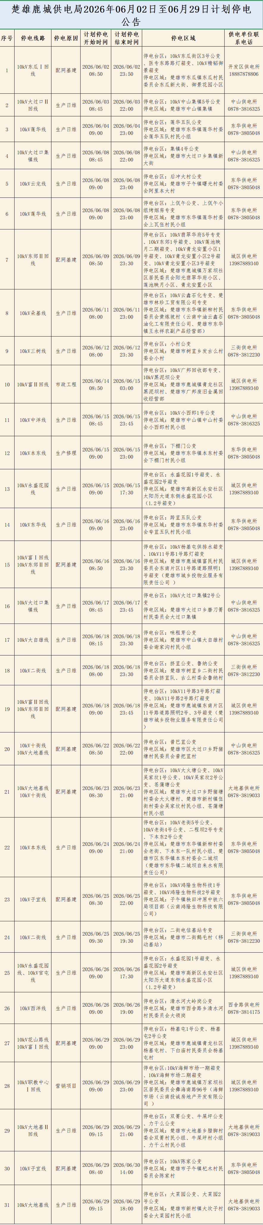 微信图片_2026-06-03_103606_947.png