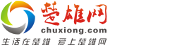 楚雄网